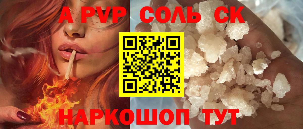 A PVP Соль  Альфа ПВП крисы CK  APVP СК КРИС  Вход с VPN  Саянск 