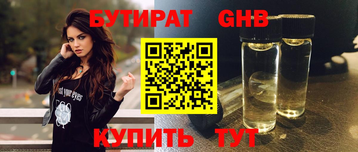Бутират 99% Саянск