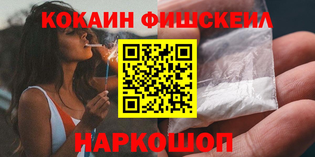 Кокаин FishScale  Вход с VPN  Кокаин Колумбийский  Саянск 