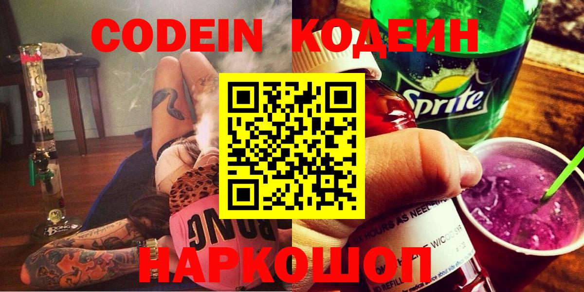 Кодеиновый сироп Lean напиток Lean (лин)  Кодеин Purple Drank  Саянск  Вход с VPN 