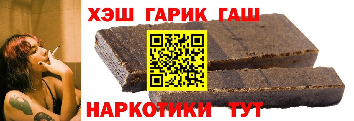 ГАШ VHQ  Гашиш  Саянск  Вход с VPN  Гашиш гашик 