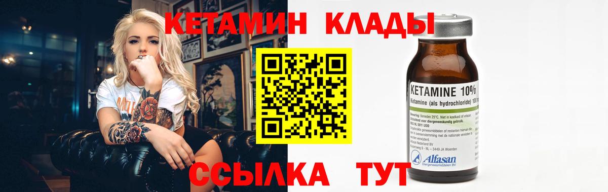 КЕТАМИН VHQ  Вход с VPN  Саянск 