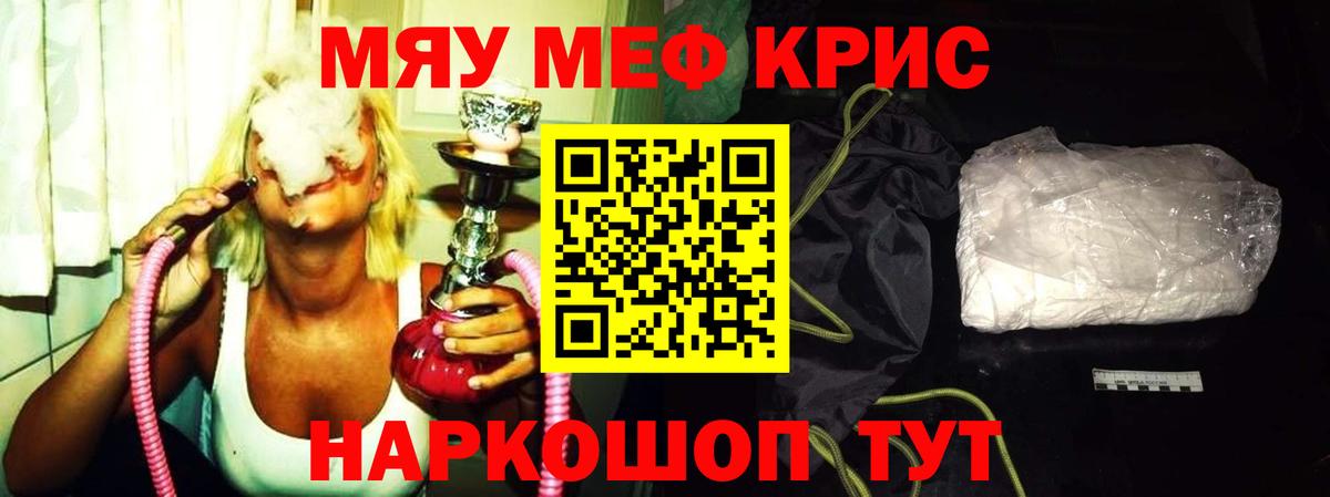 Меф mephedrone  МЕФ  Саянск  Вход с VPN  МЯУ-МЯУ мяу мяу 